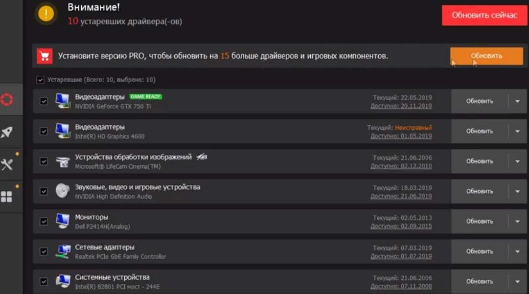 На фото изображен софт Driver Booster.