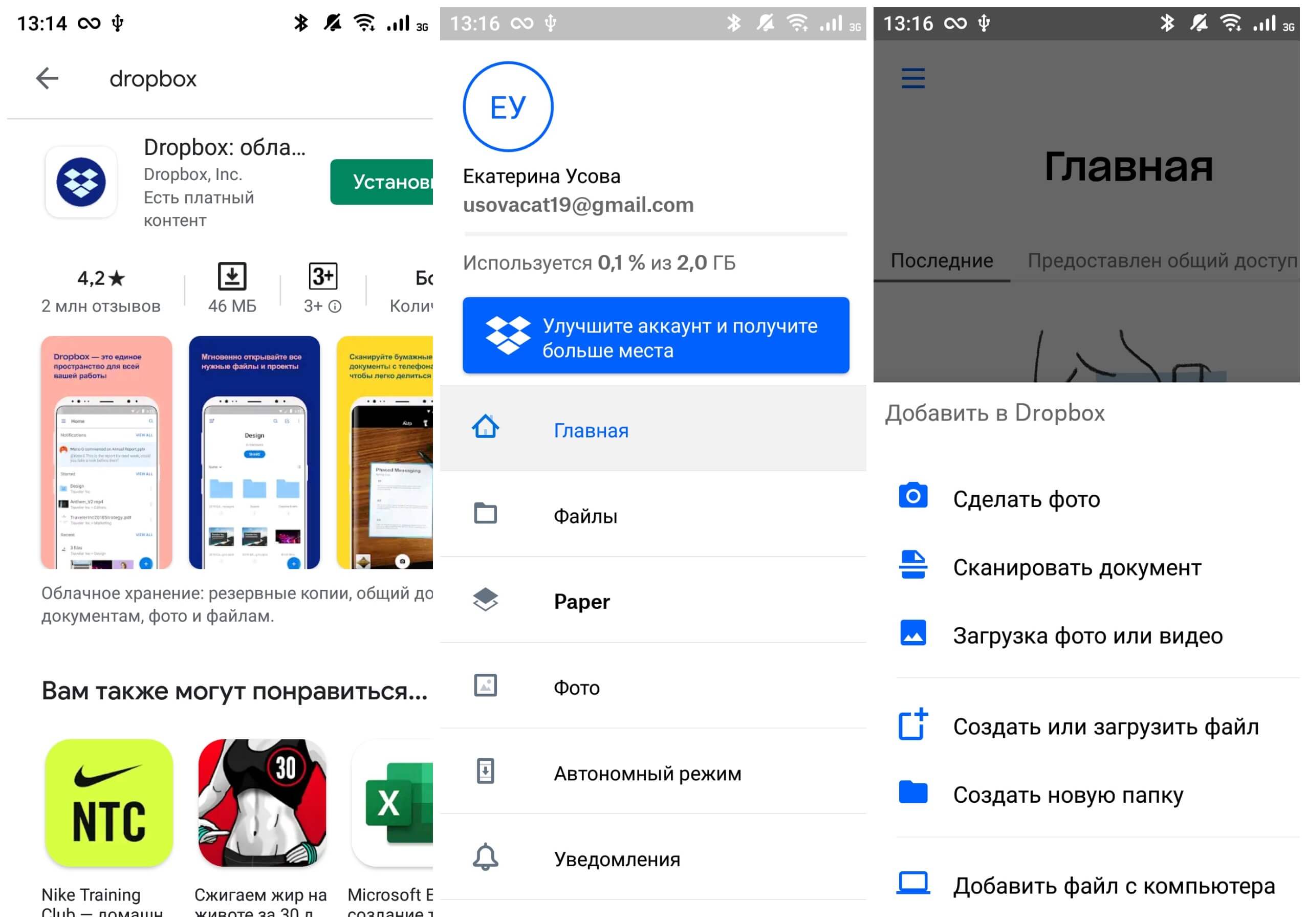 На фото изображено приложение Dropbox.