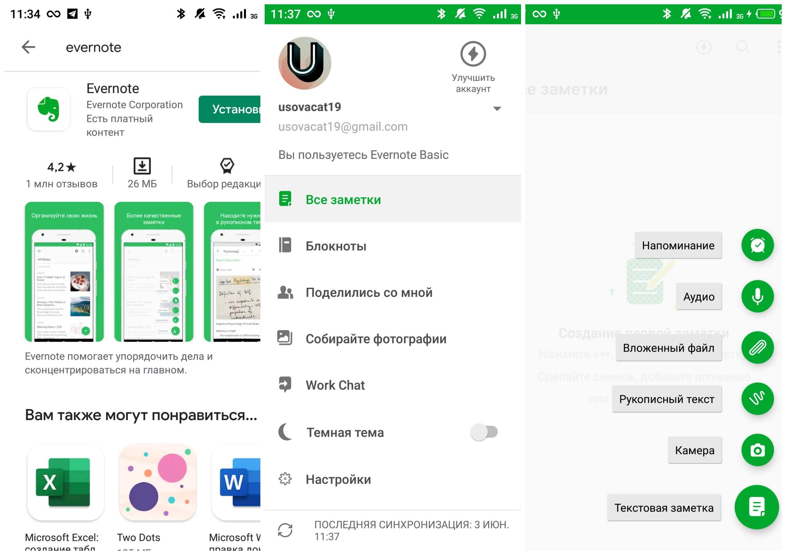 На фото изображено приложение Evernote.