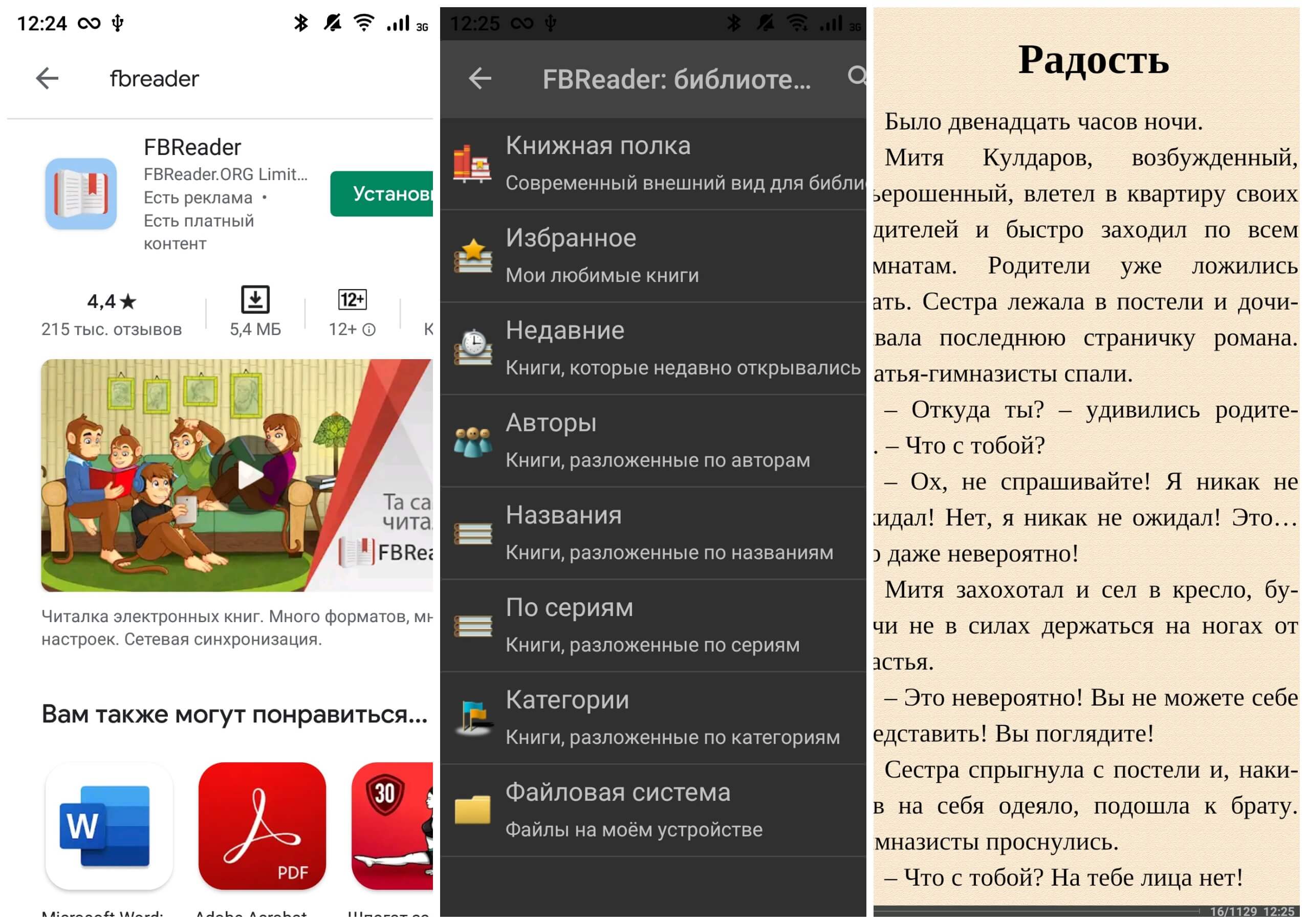 На фото изображено приложение FBReader.
