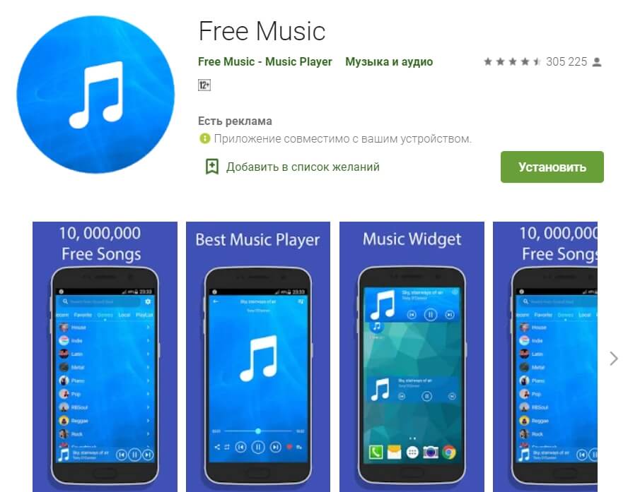 На фото изображено приложение Freemusic.