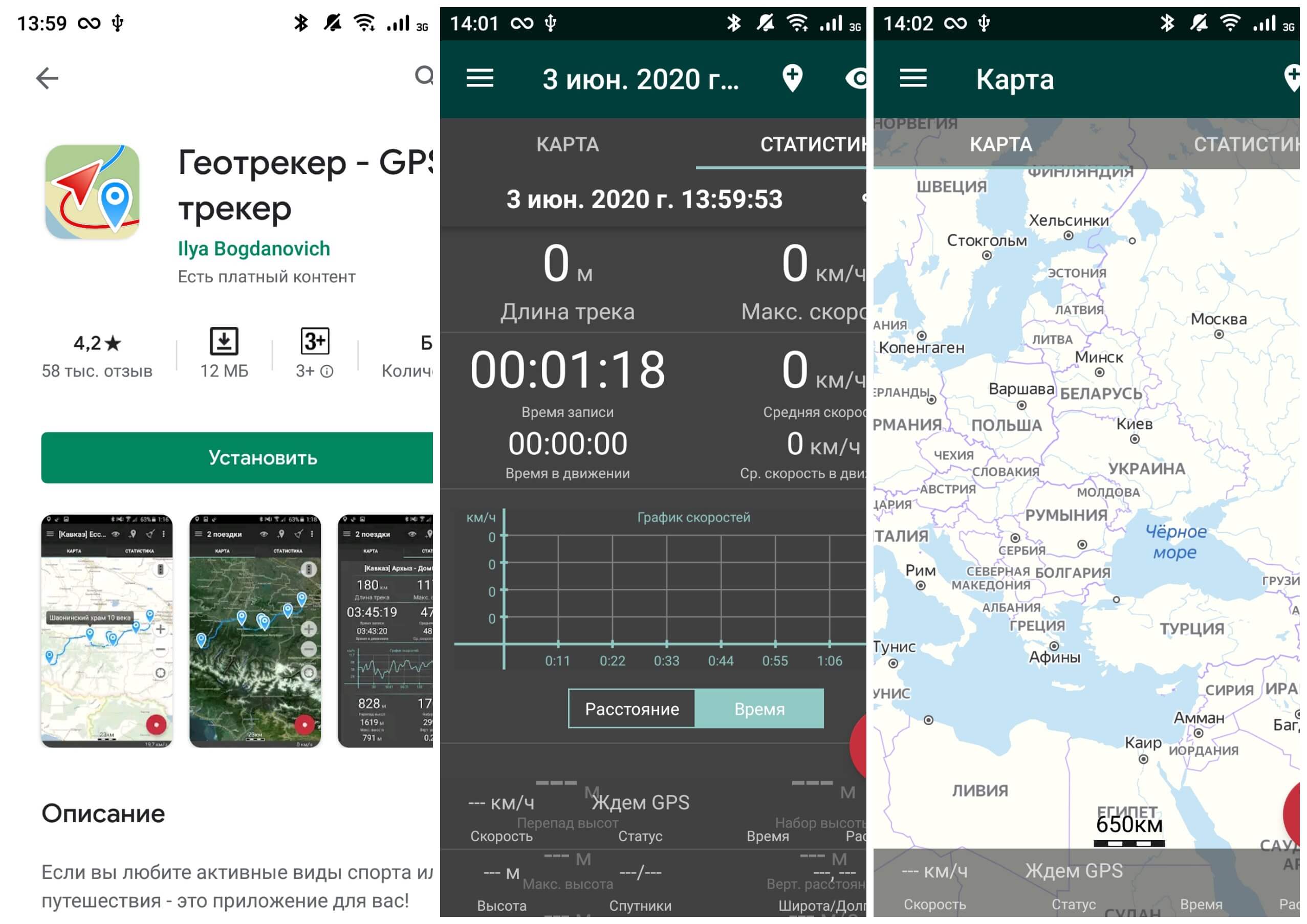 На фото изображено приложение Геотрекер - GPS трекер.