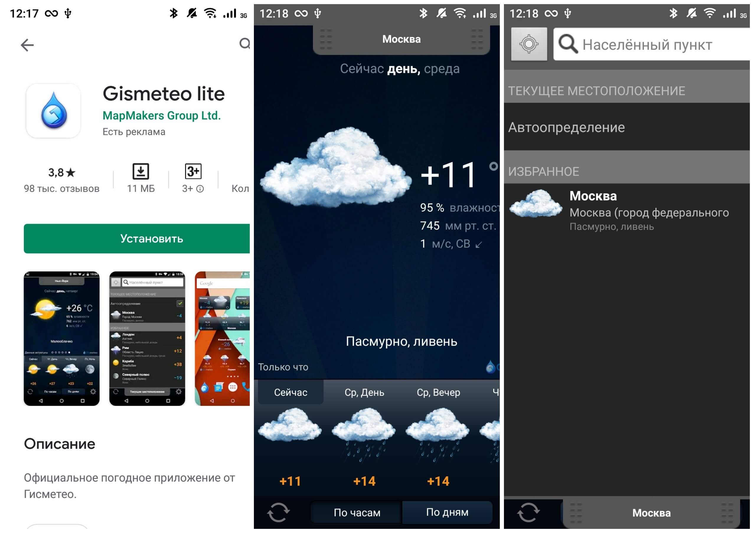 На фото изображено приложение Gismeteo lite.