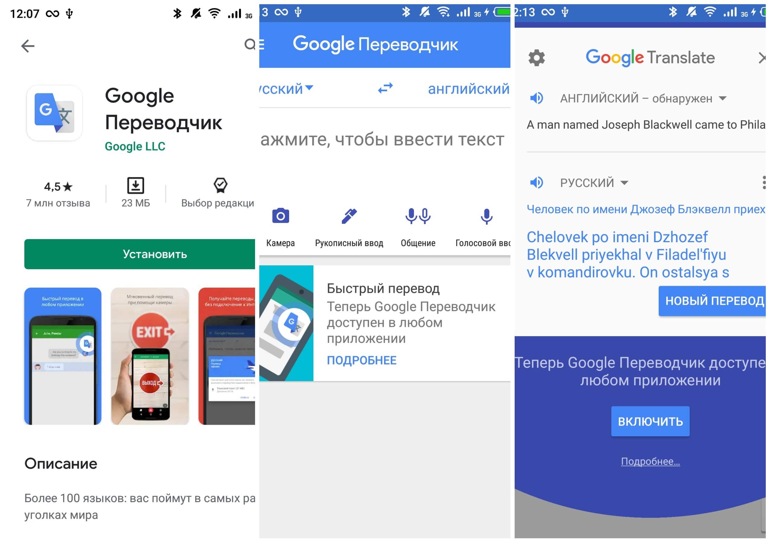 На фото изображено приложение Google Переводчик.