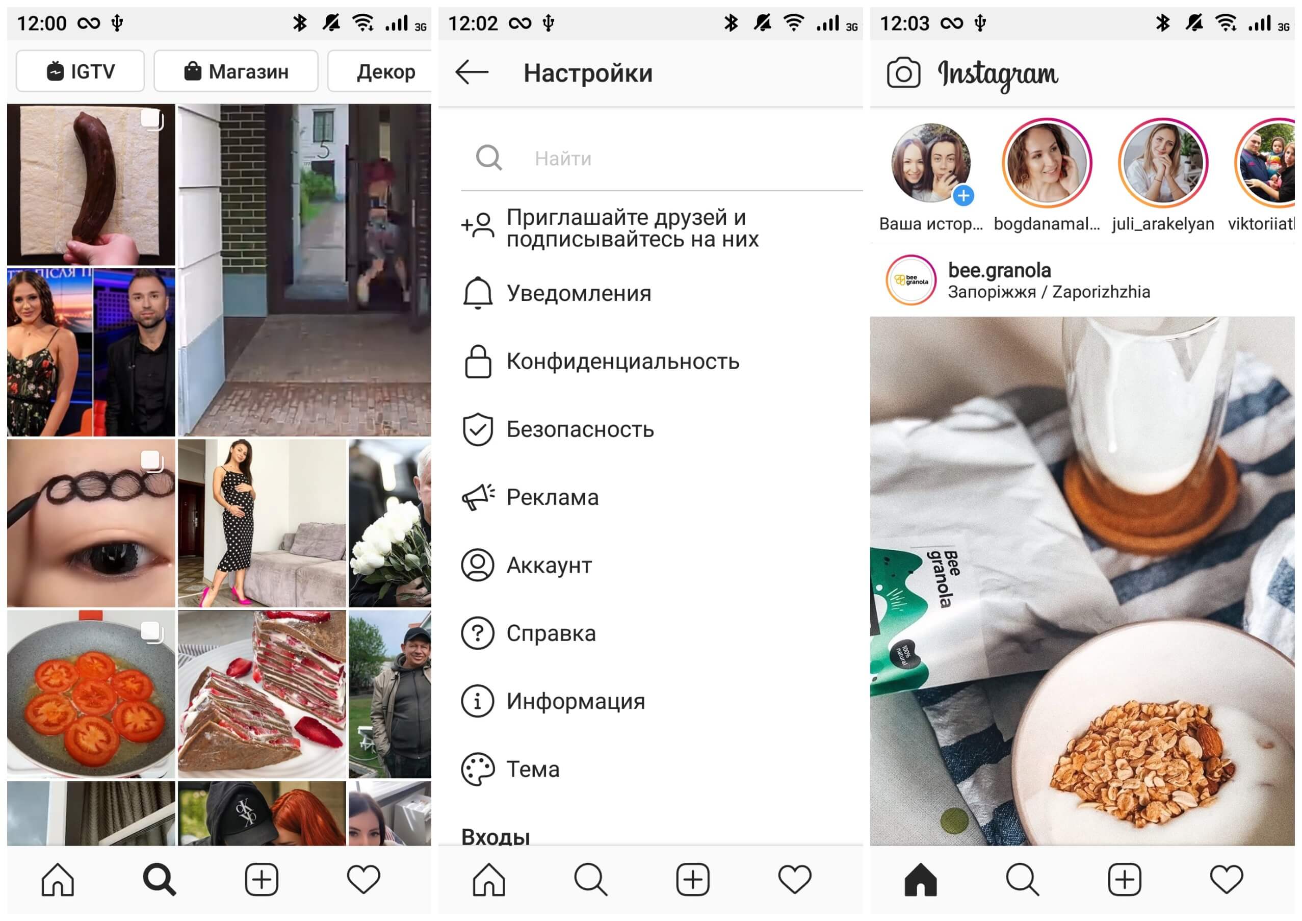 На фото изображено приложение Instagram.