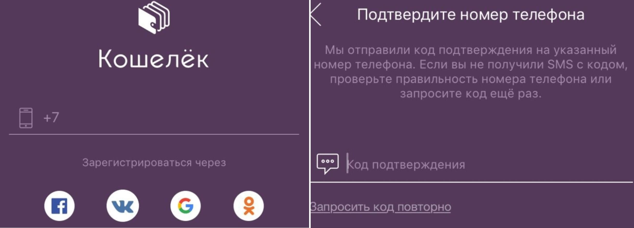 На фото изображено приложение Кошелек.