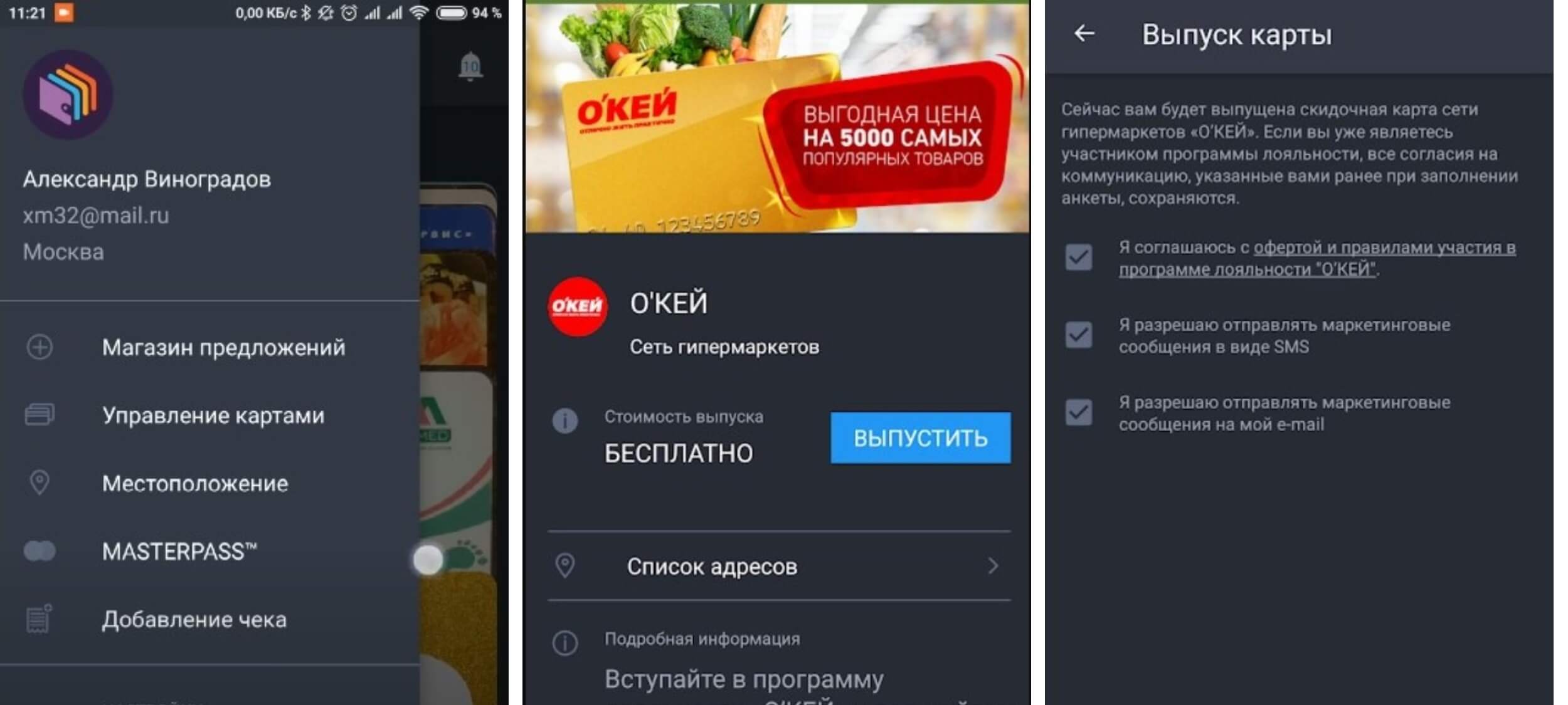 На фото изображено приложение Кошелек Для Андроид.