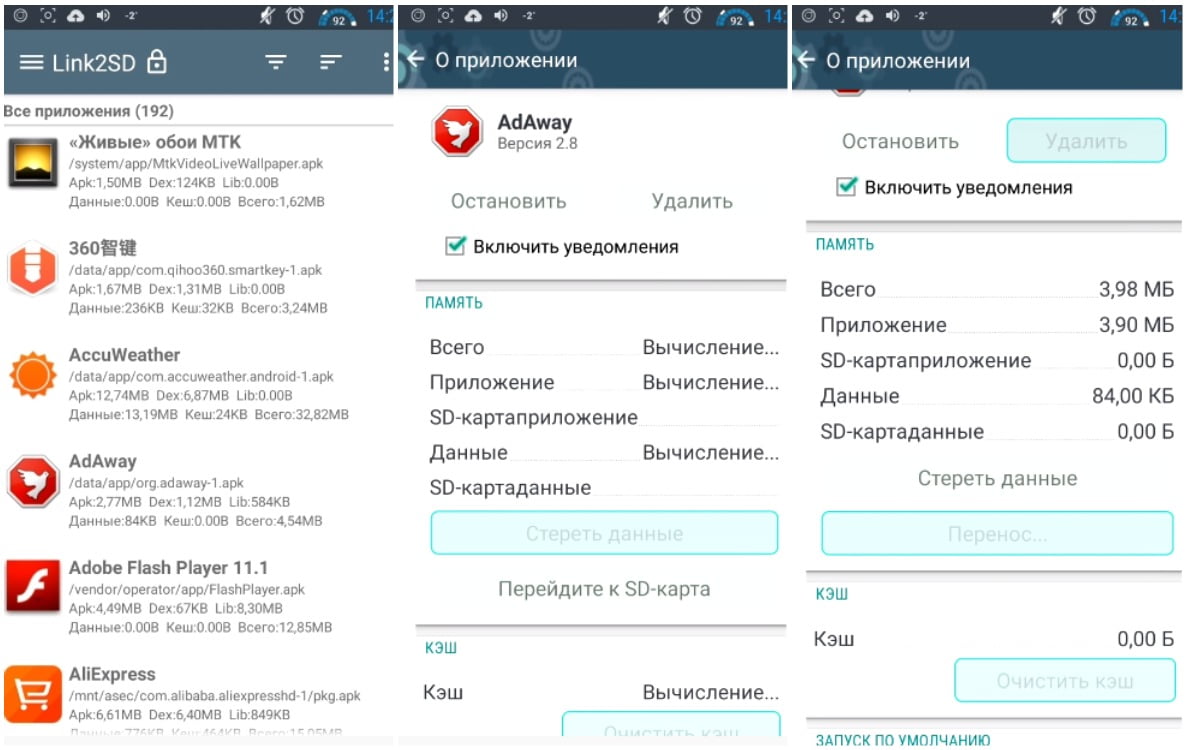На фото изображено приложение Link2SD.
