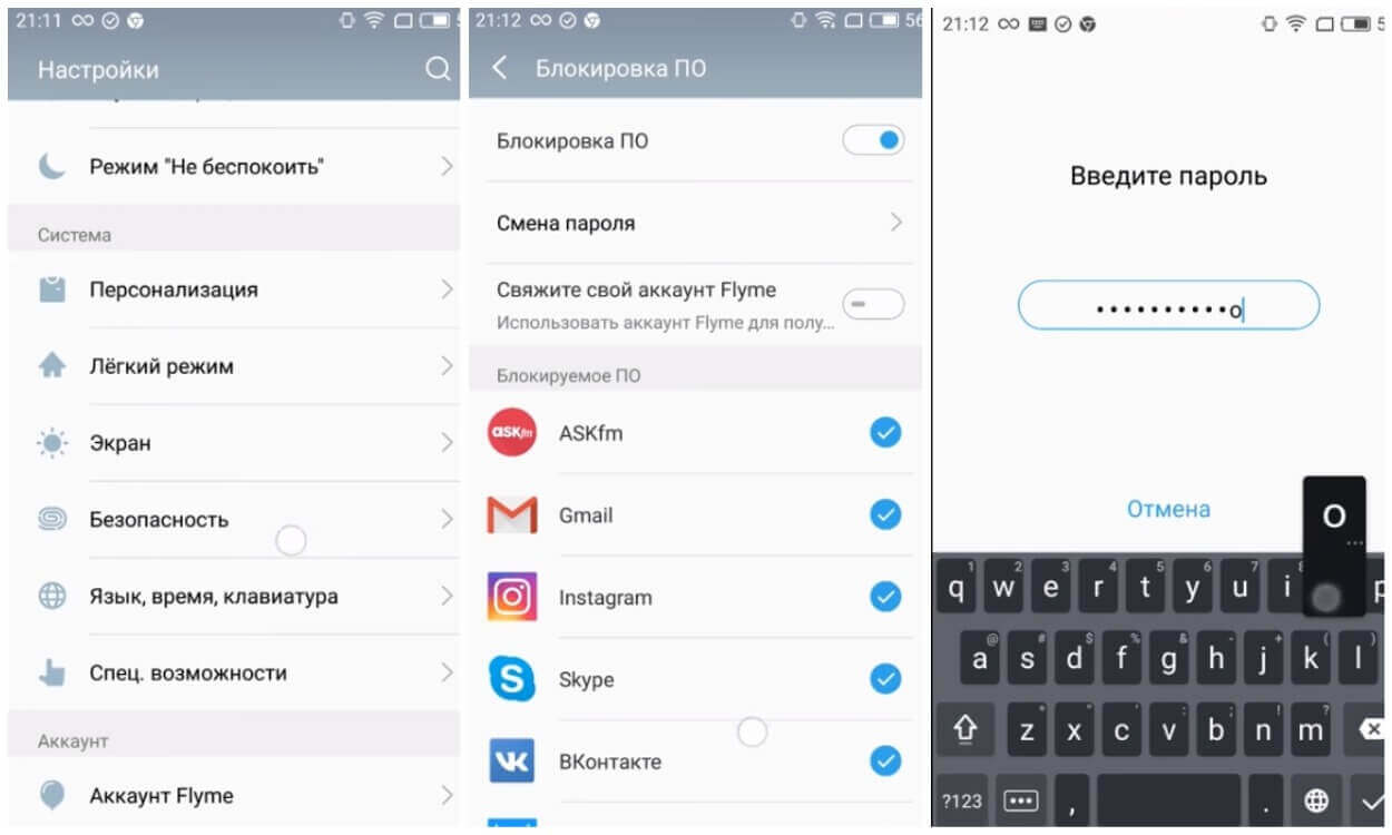 На фото изображена защита приложений на Meizu.