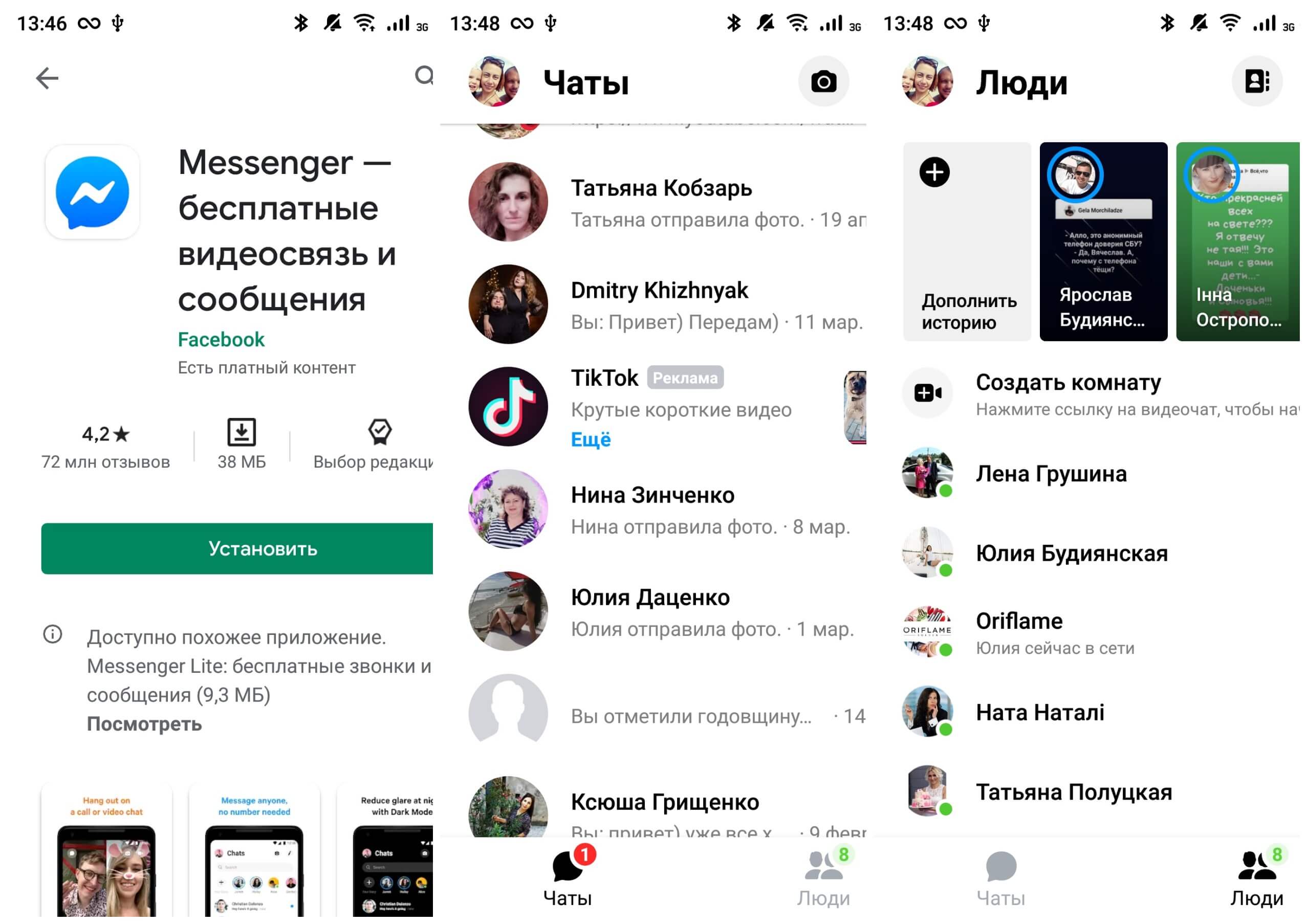 На фото изображено приложение Messenger.
