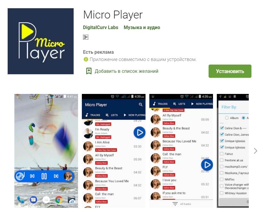 На фот изображено приложение Micro playerвк.