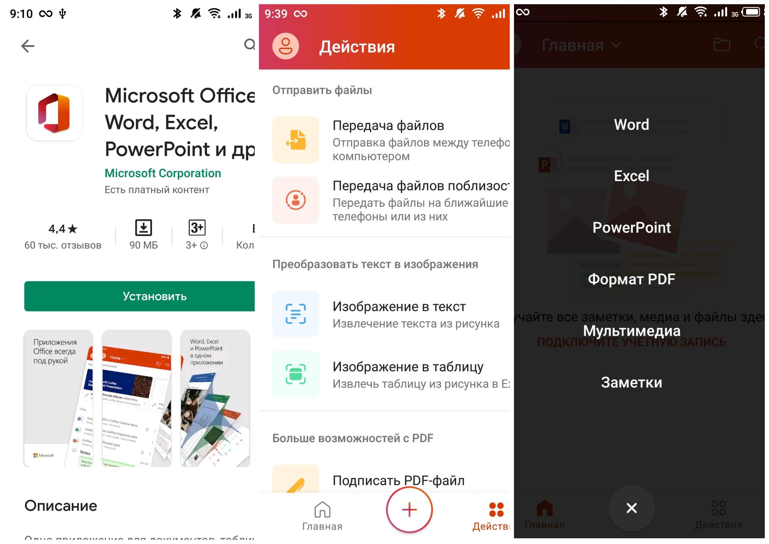 На фото изображено приложение Microsoft Office Word, Excel, PowerPoint.