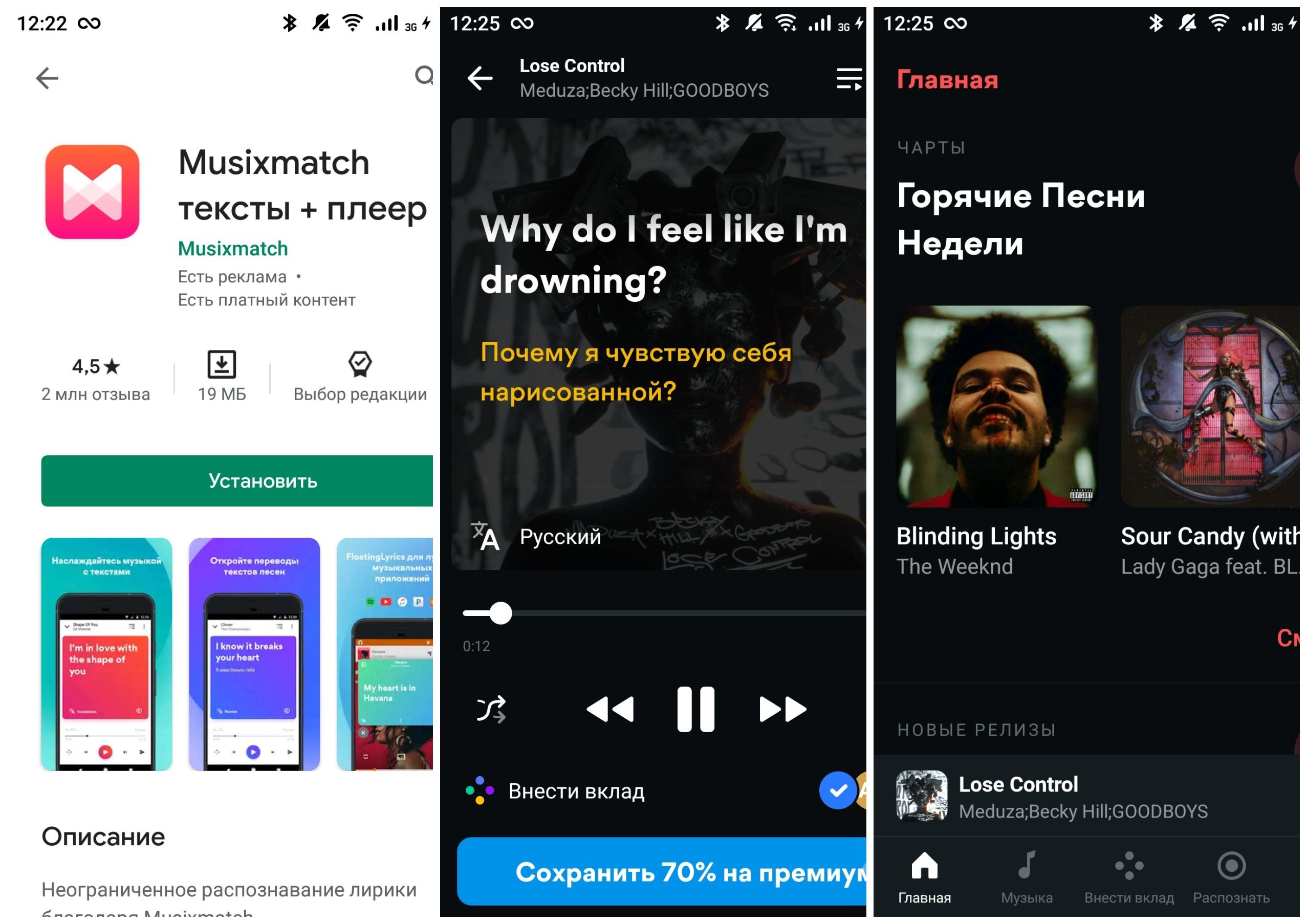 На фото изображено приложение Musixmatch.