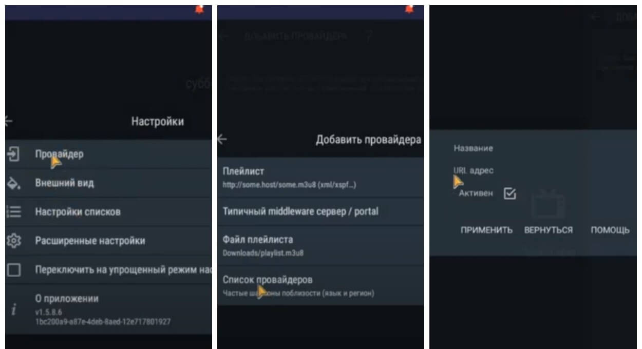 На фото изображен Навигатор ОТТ IPTV.