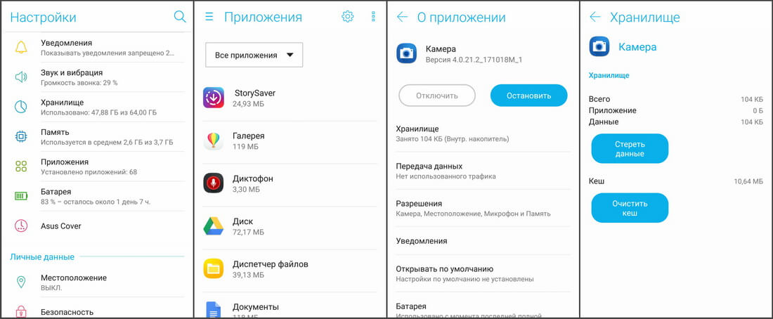 На фото изображена очистка данных приложения.