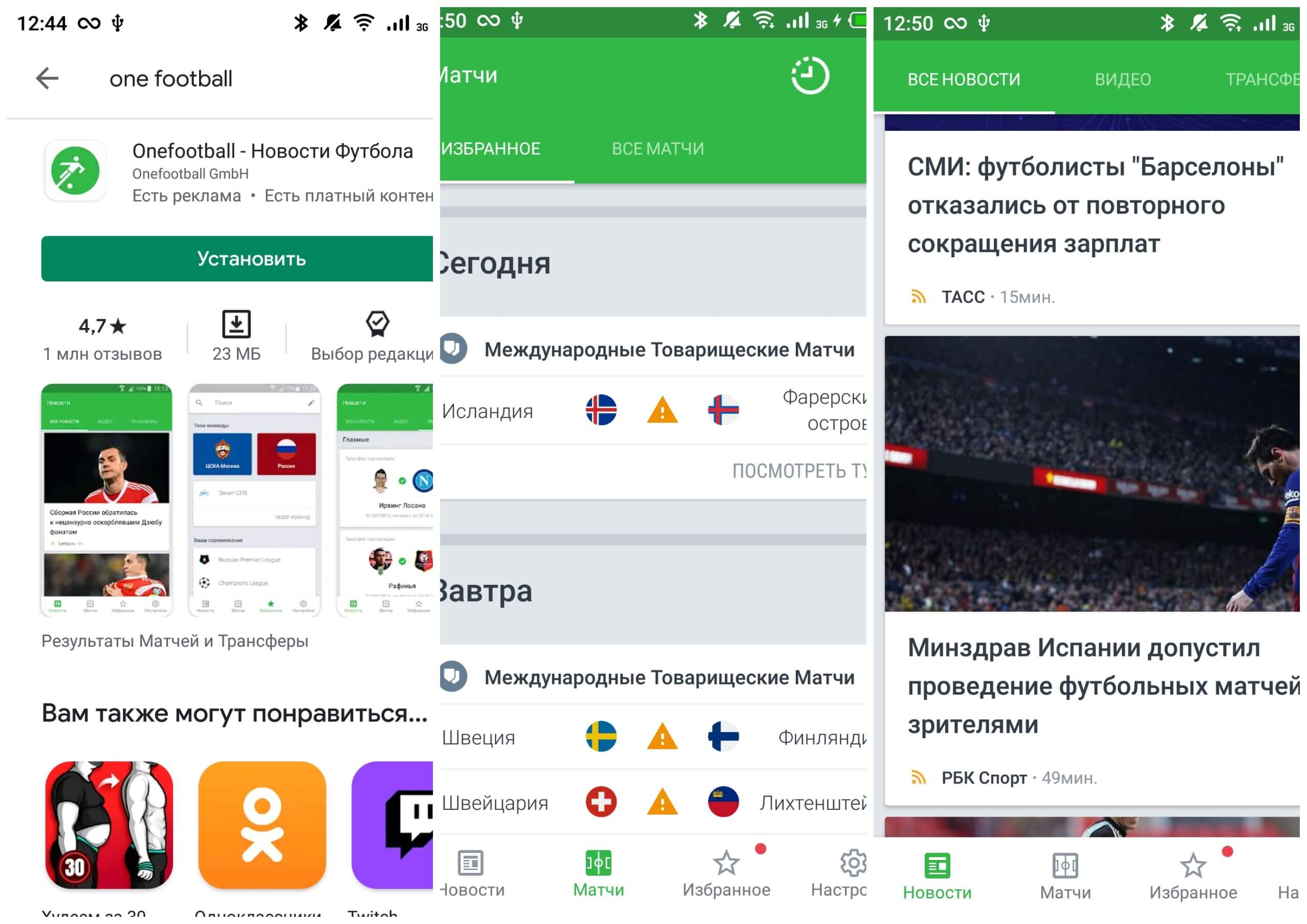 На фото изображено приложение OneFootball.