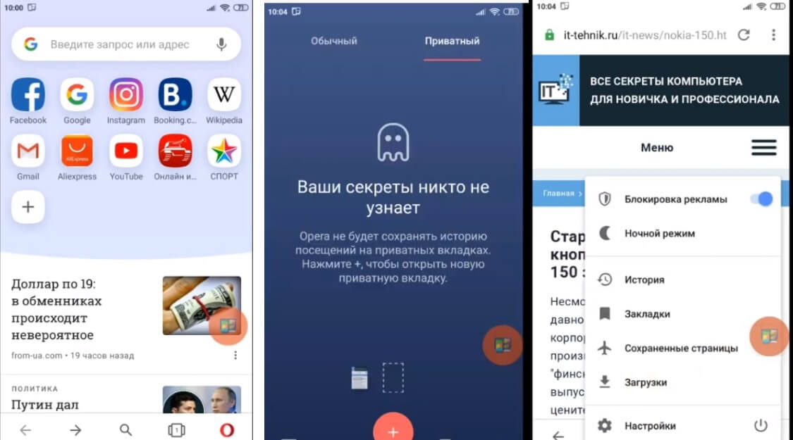 На фото изображено приложение для Андроид Opera.