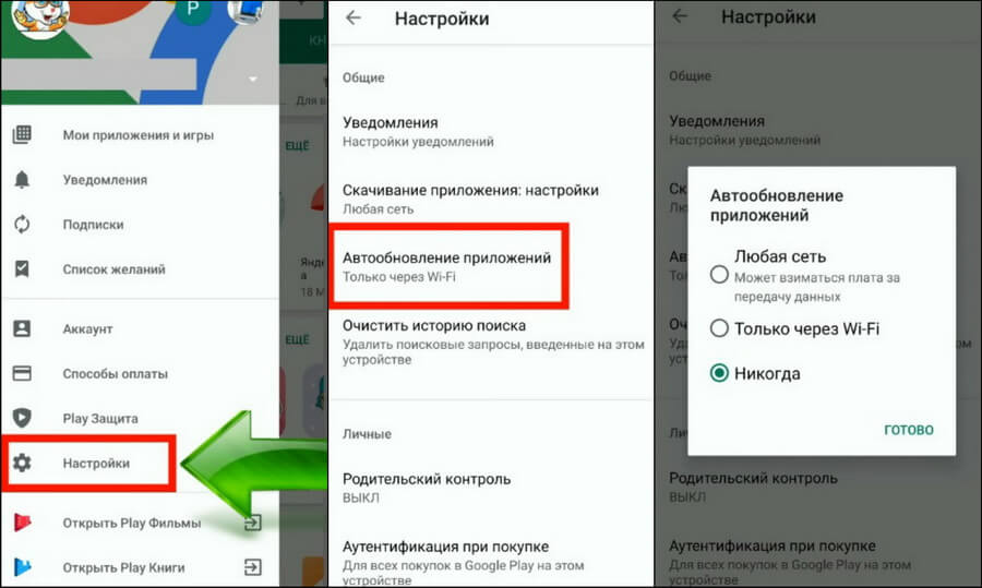 На фото изображена остановка обновлений андроид приложений.