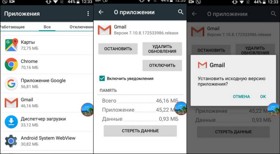 На фото изображена отмена обновления приложения.