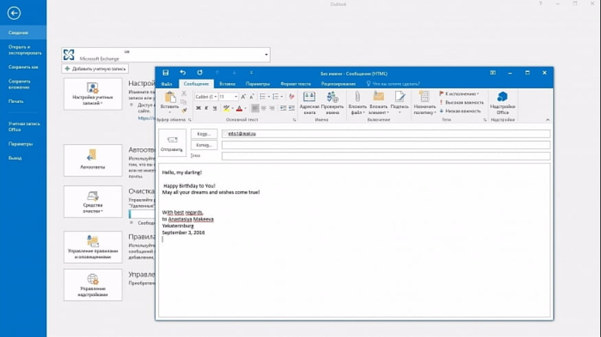 На фото изображена программа Outlook.