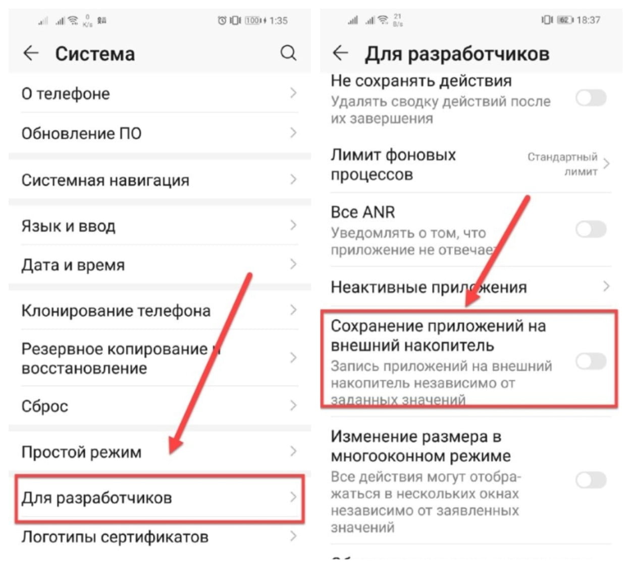 На фото изображен перенос приложений на SD через режим разработчика.