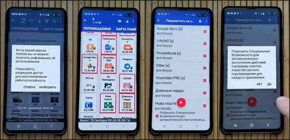 На фото изображен перенос приложений на SD через мобильное приложение.