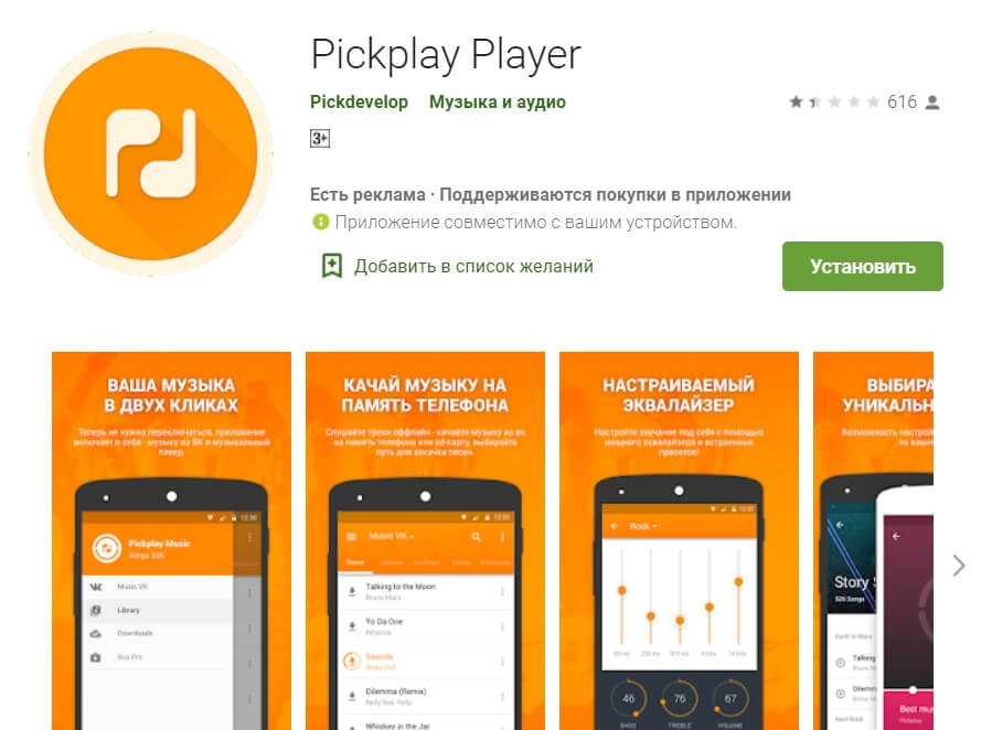 На фото изображено приложение Pickplay Player.