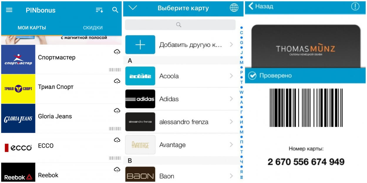 На фото изображено приложение Pinbonus.
