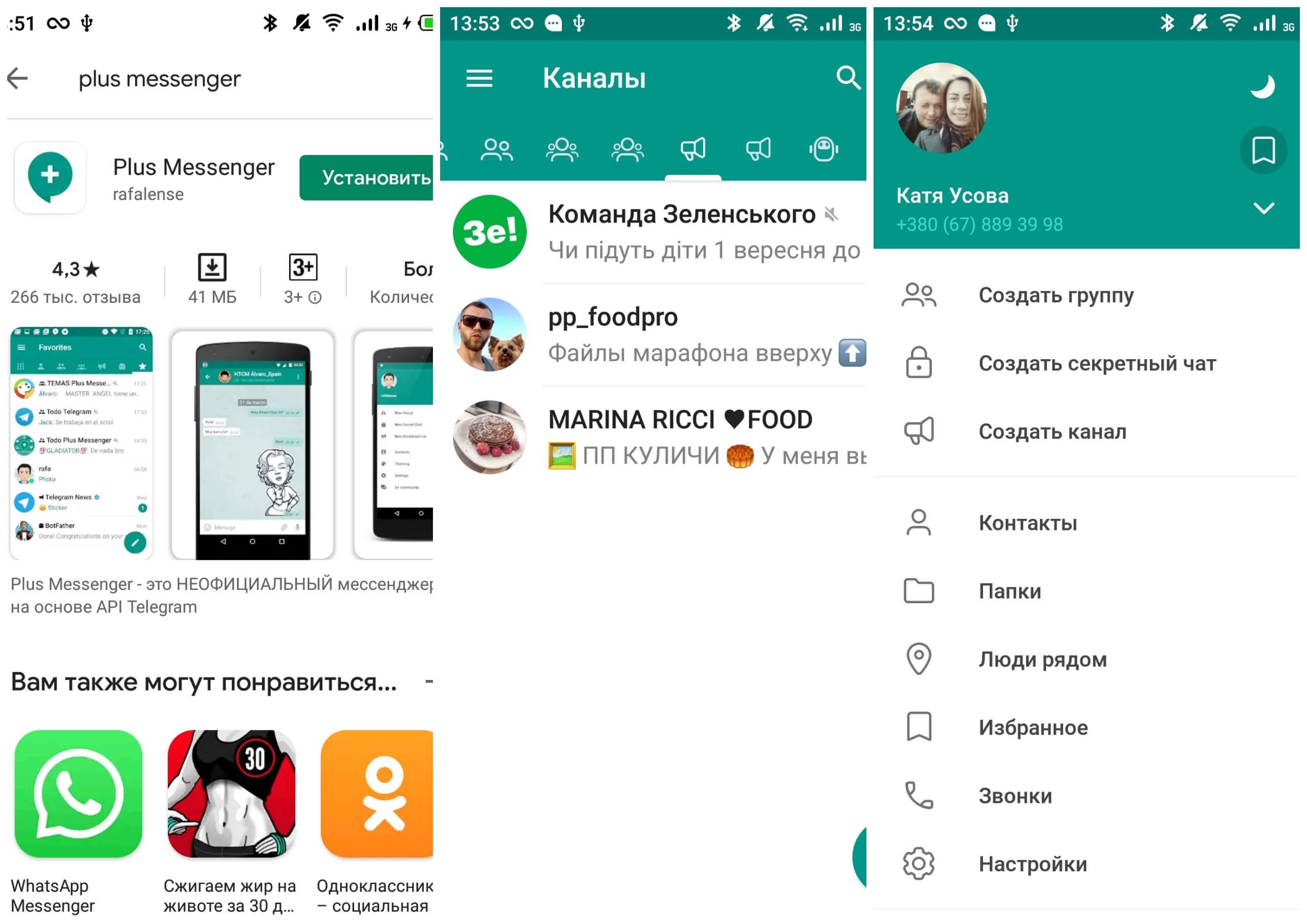 На фото изображено приложение Plus Messenger.