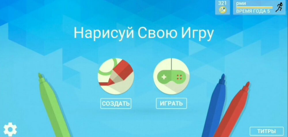 На фото изображена программа Нарисуй Свою Игру.