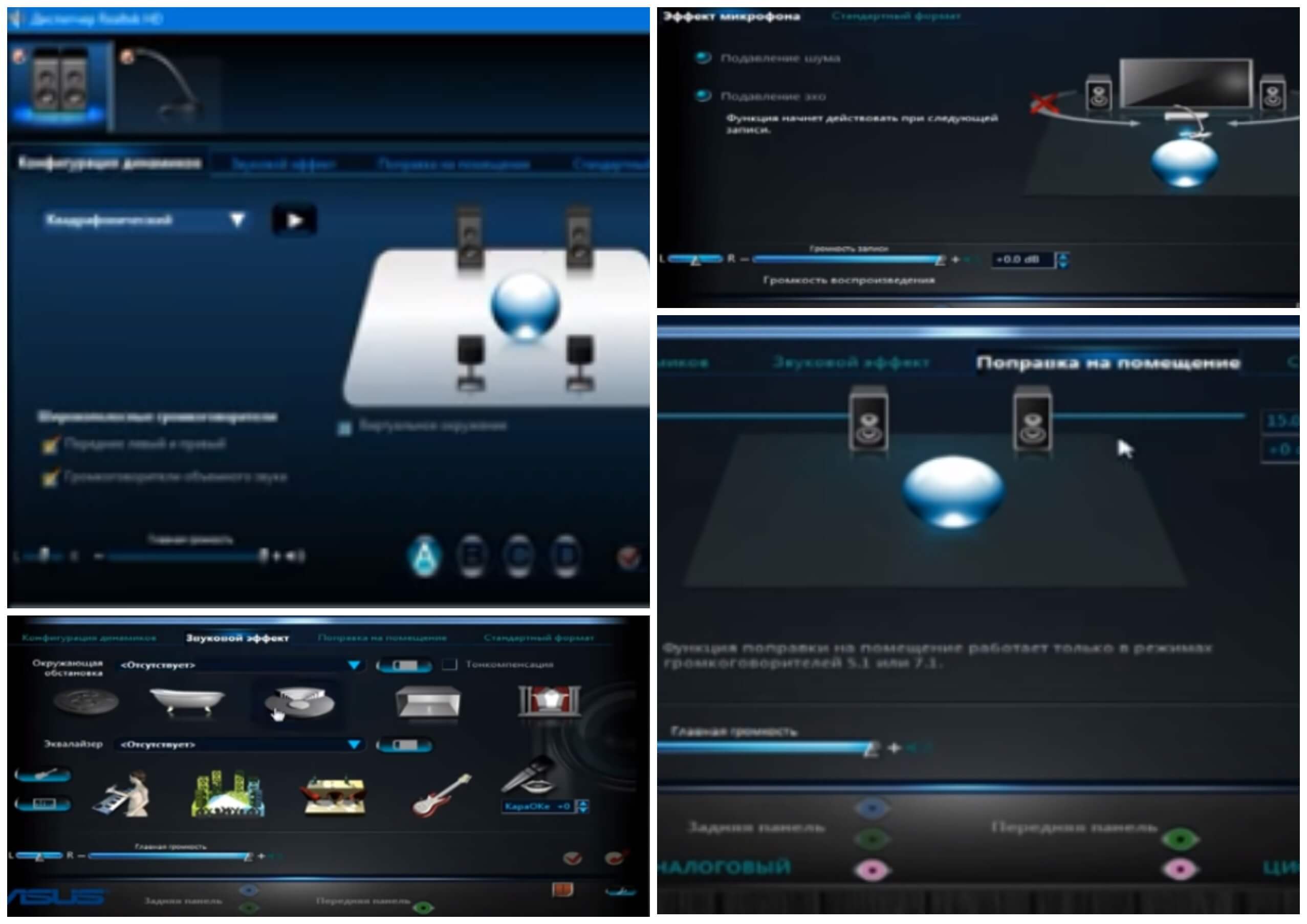 На фото изображена программа Realtek hd audio.