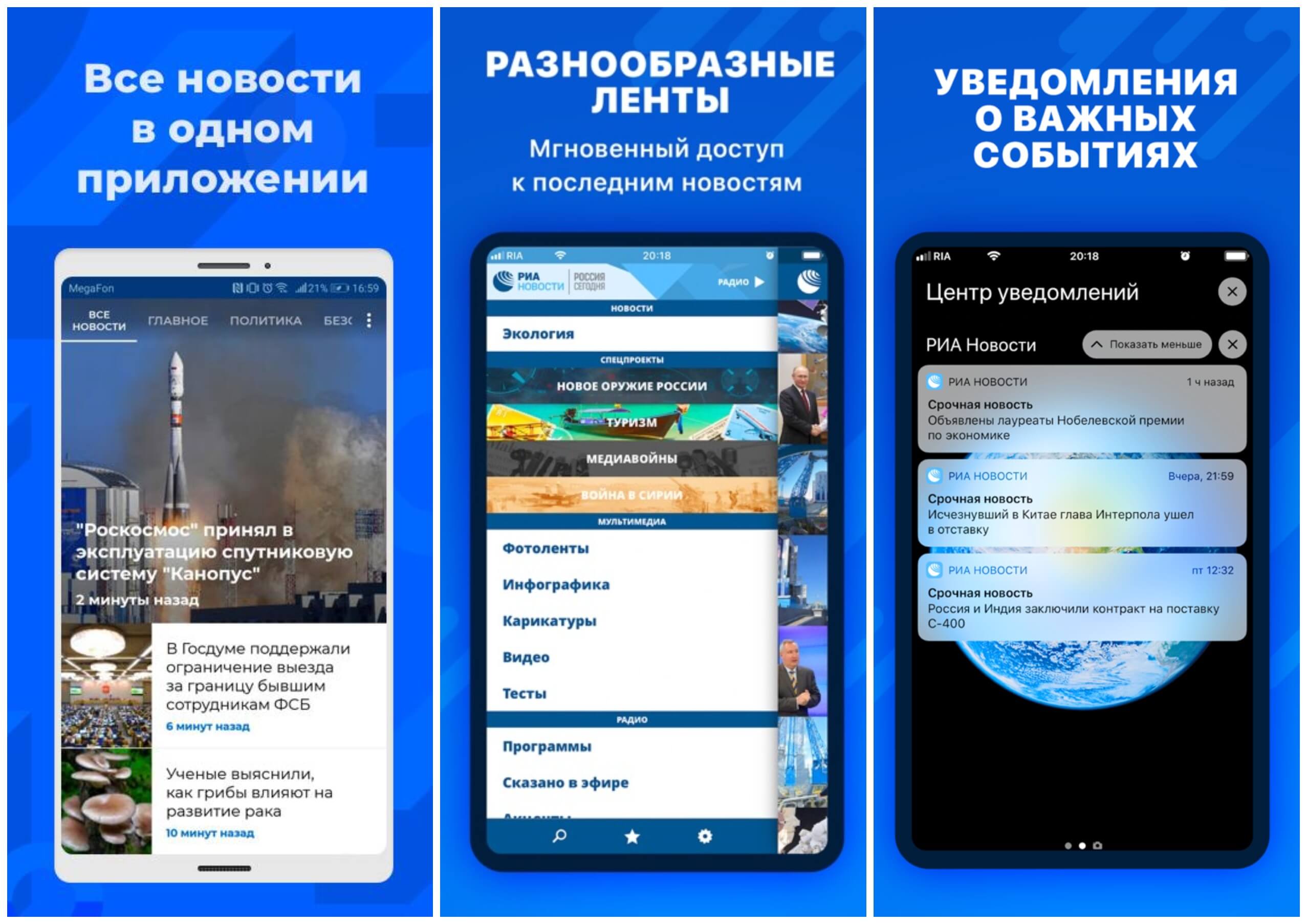 На фото изображено приложение РИА Новости.