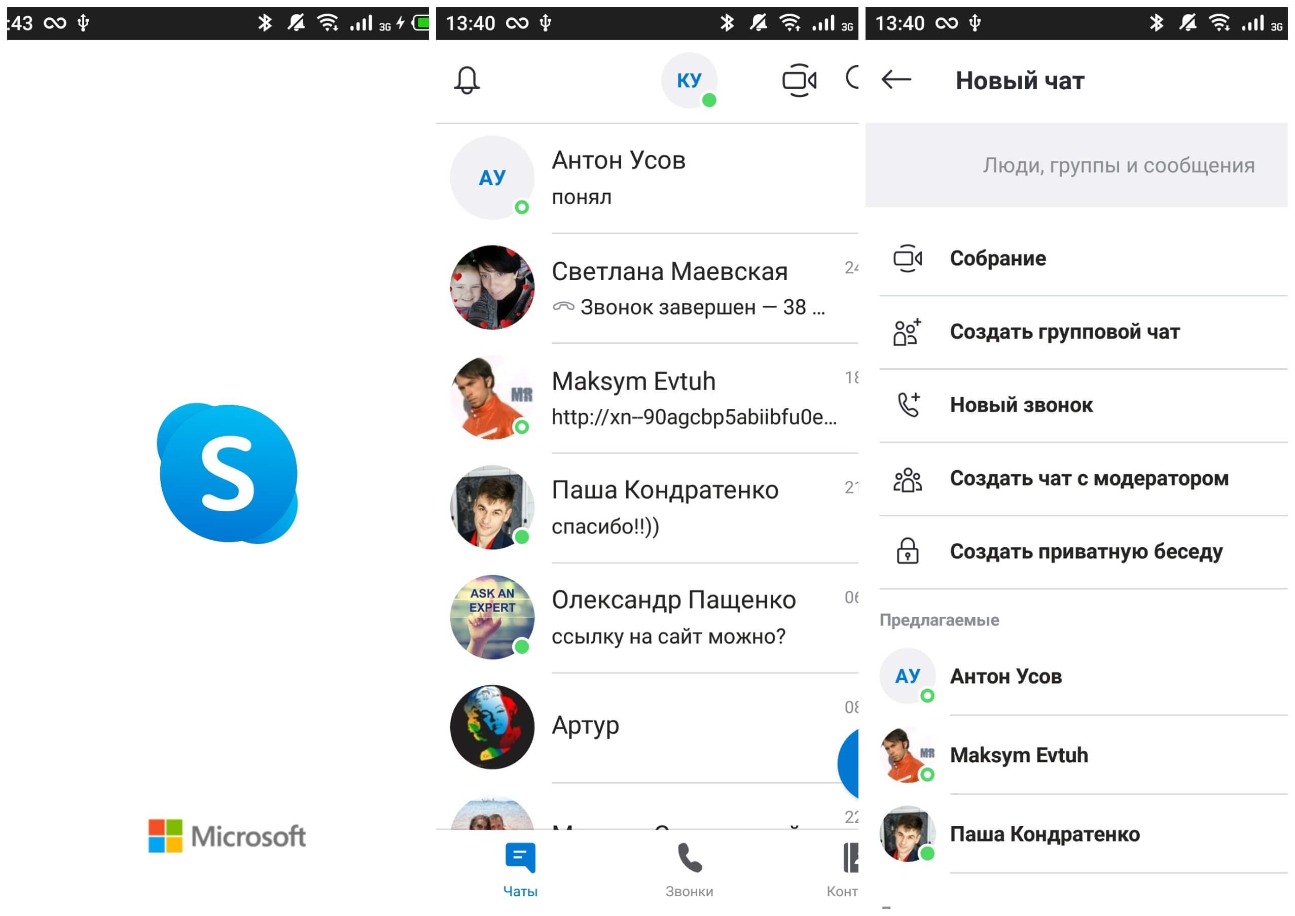 На фото изображено приложение Skype.