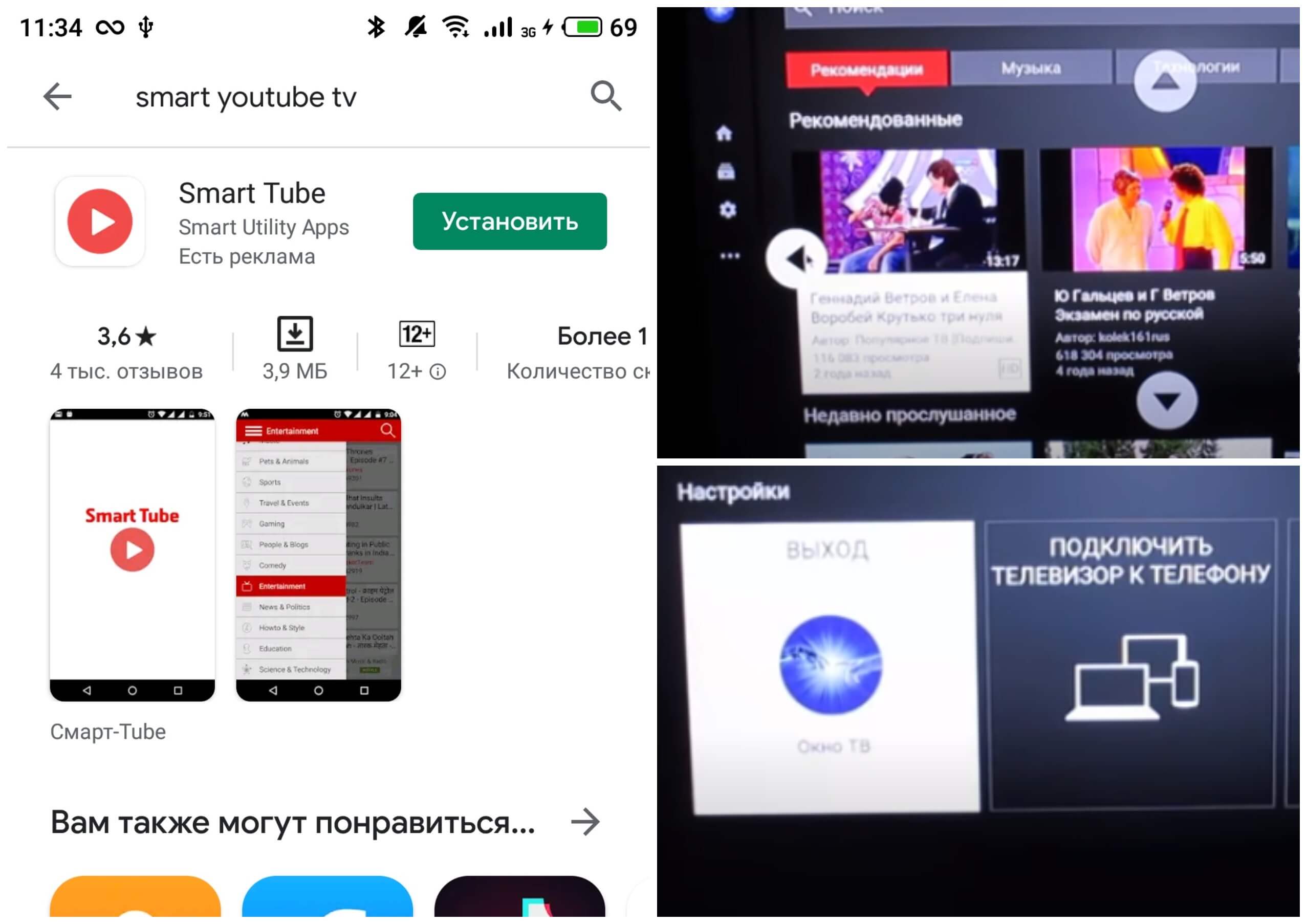 На фото изображено приложение Smart YouTube TV.