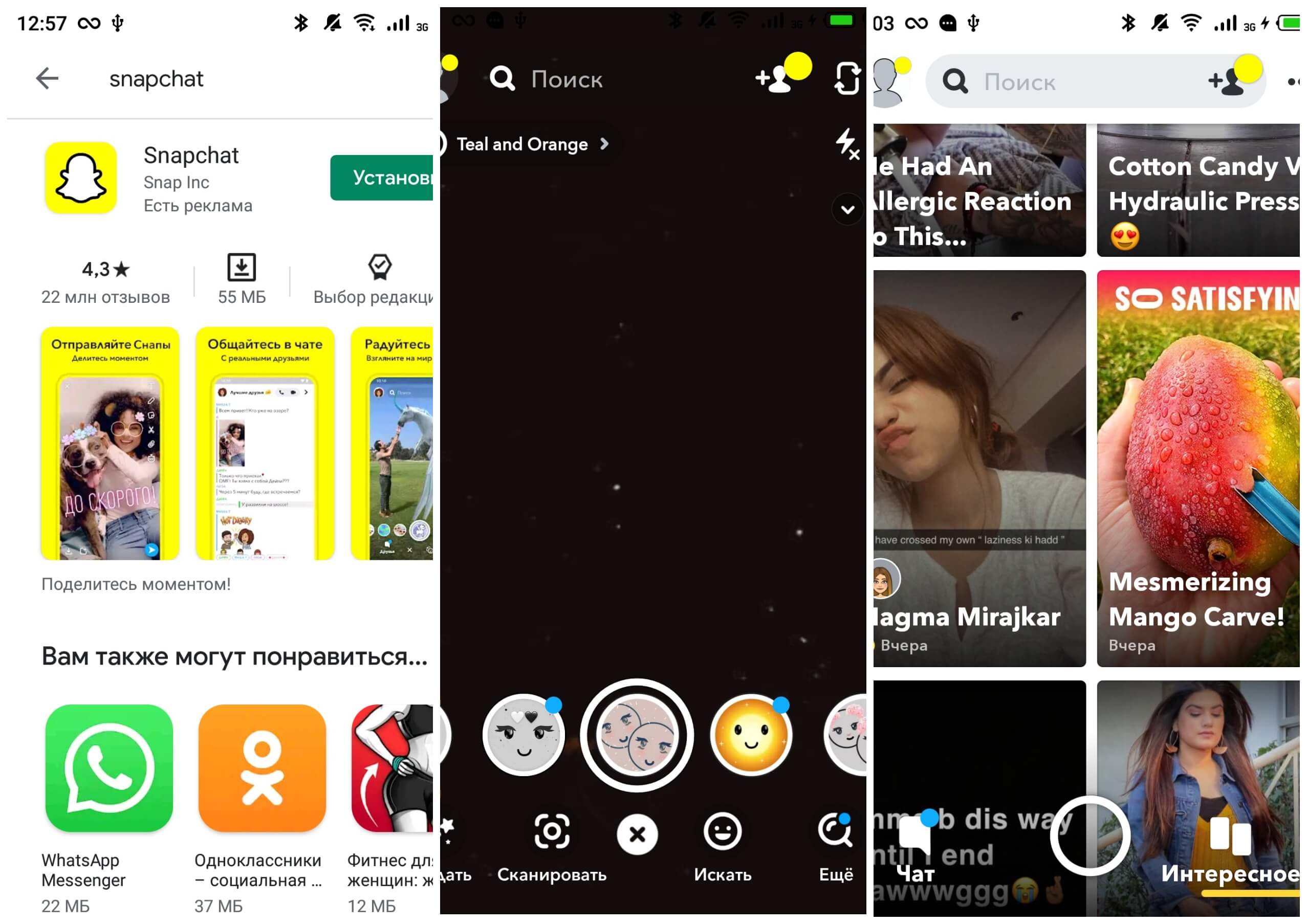 На фото изображено приложение Snapchat.