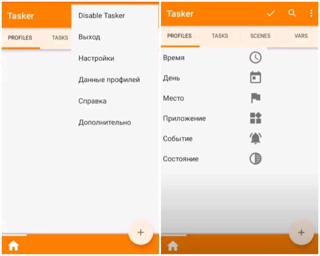 На фото изображено приложение Tasker.