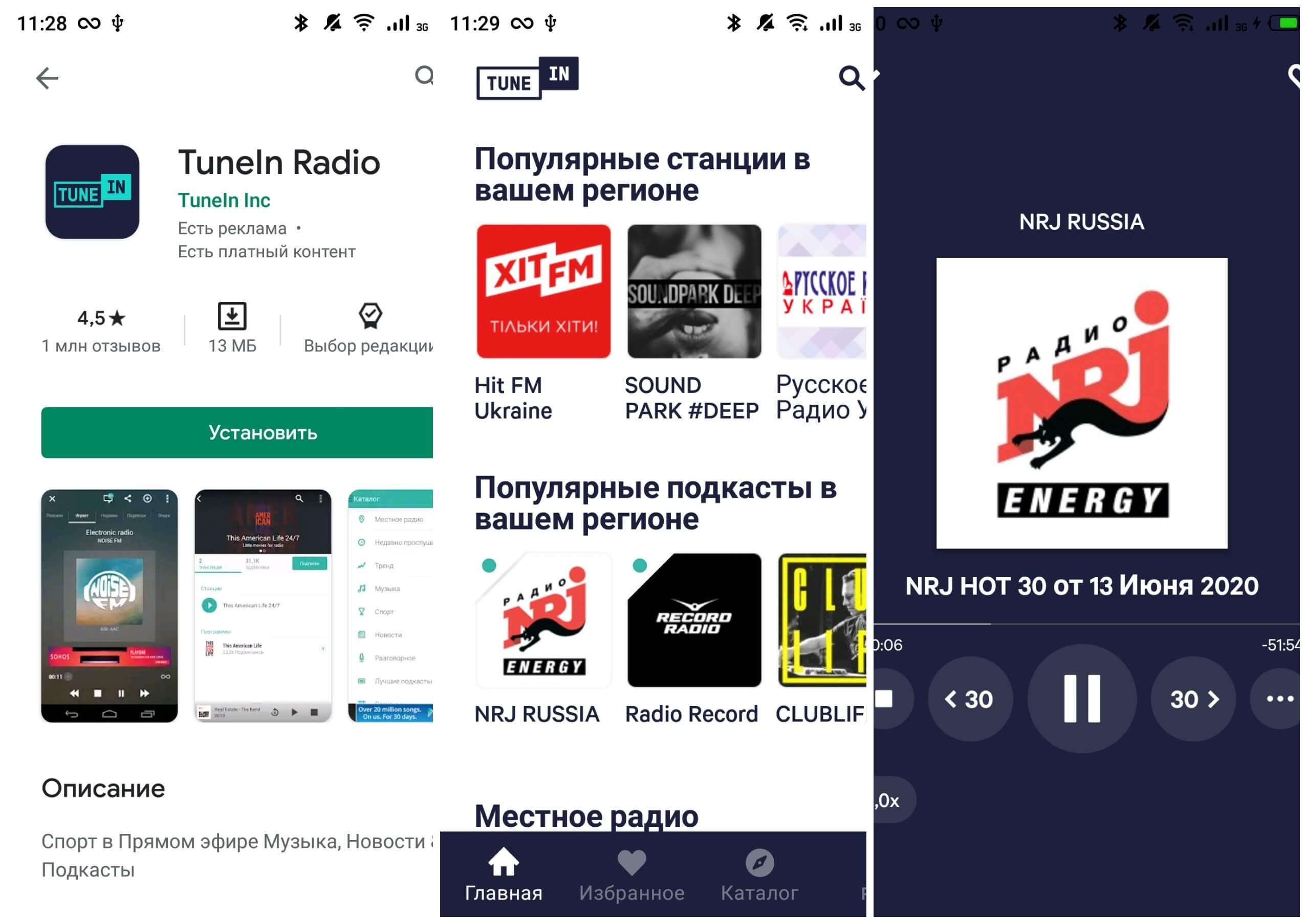 На фото изображено приложение TuneIn Radio.