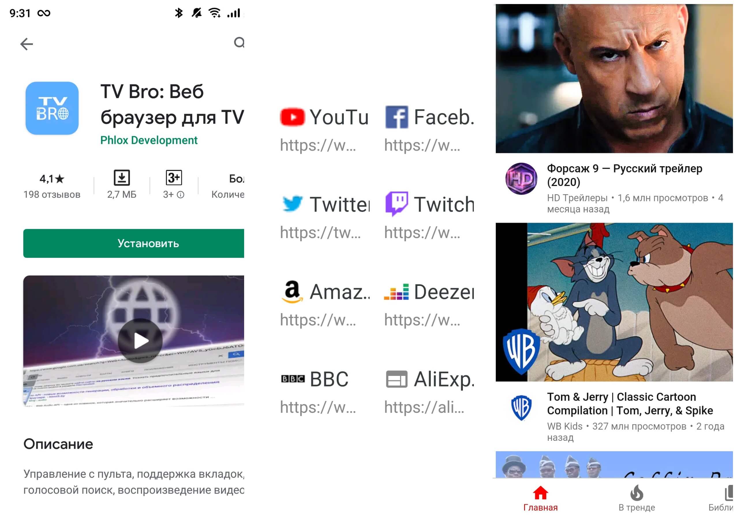 На фото изображено приложение Tv Bro.