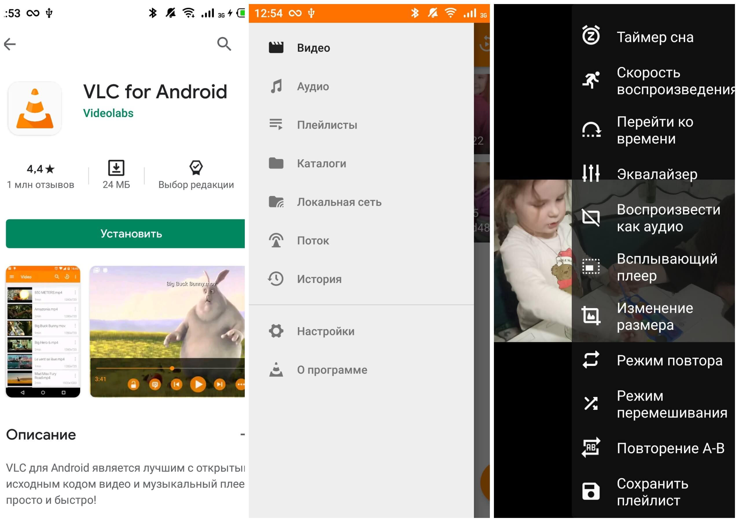 На фото изображено приложение VLC for Android.