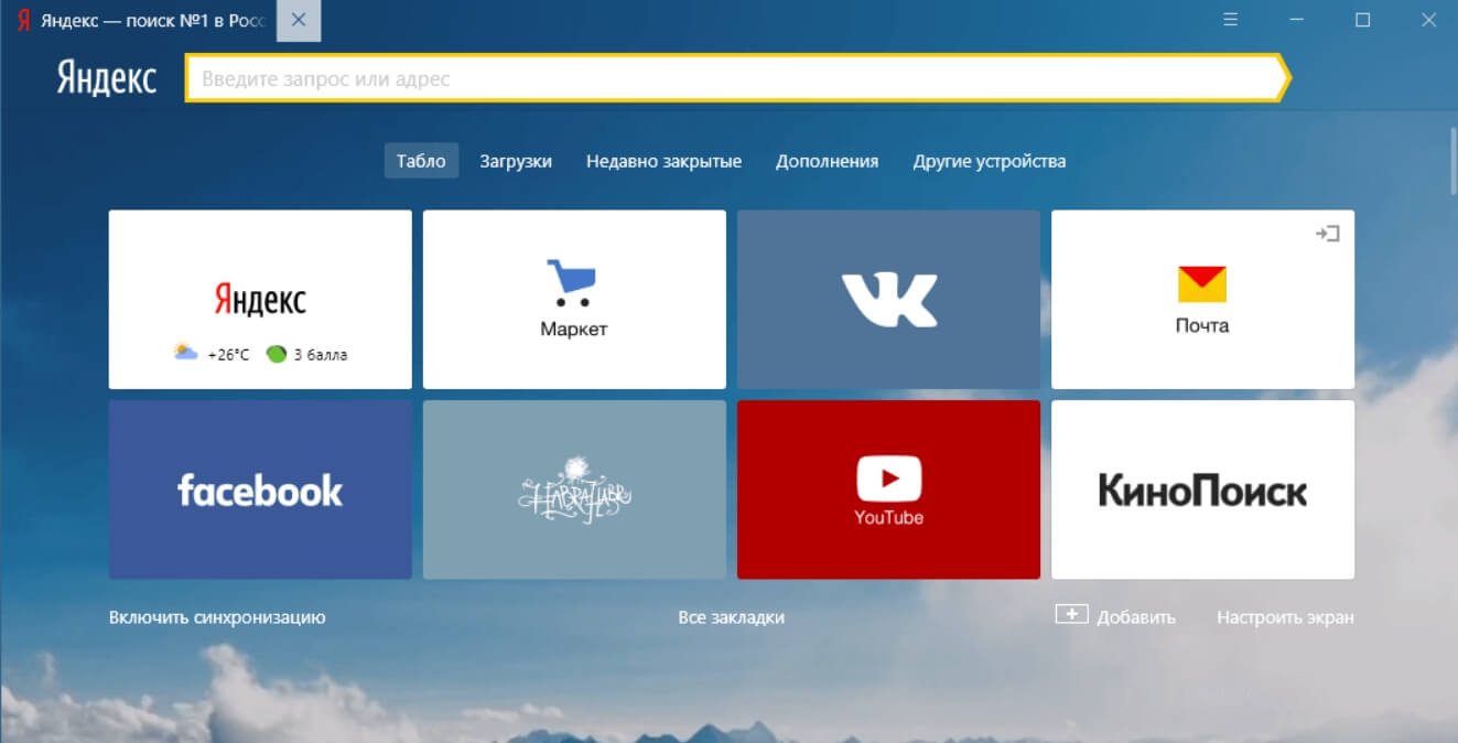 На фото изображен Яндекс.Браузер.