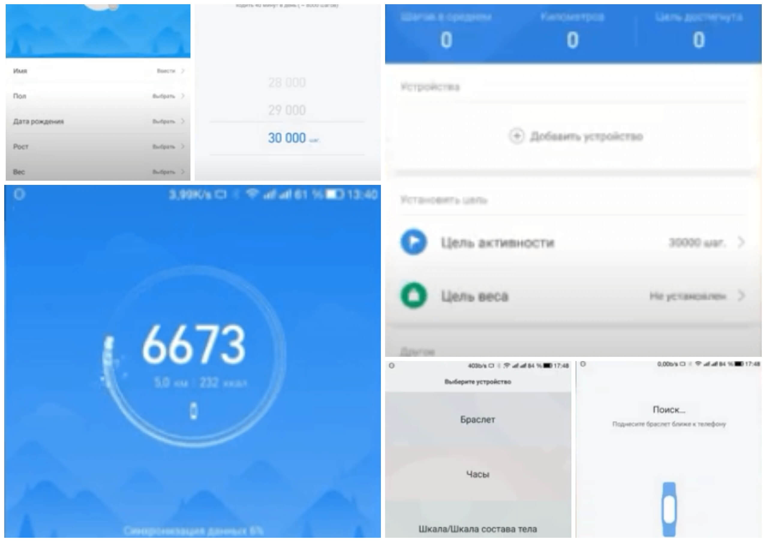 На фото изображено приложение mi fit.
