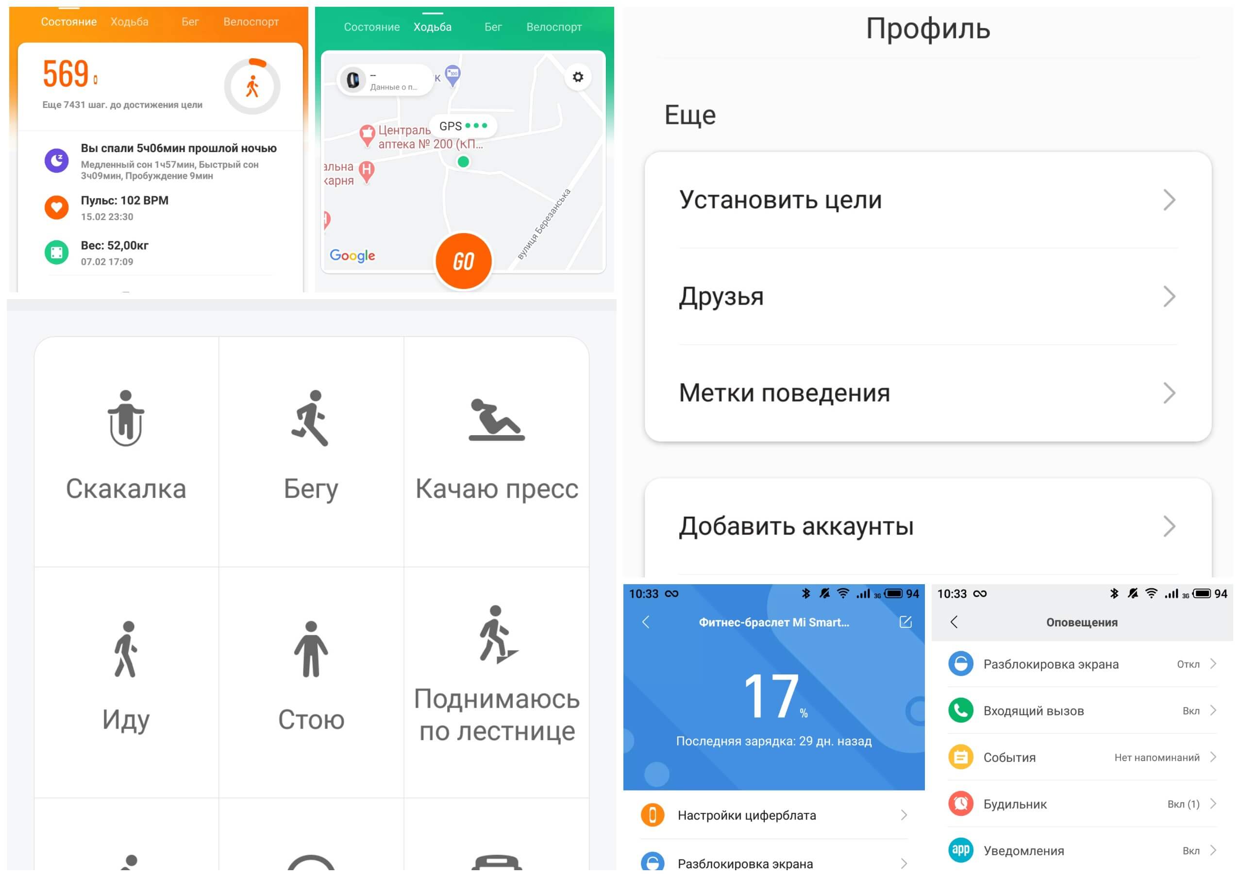 На фото изображено приложение mi fit.