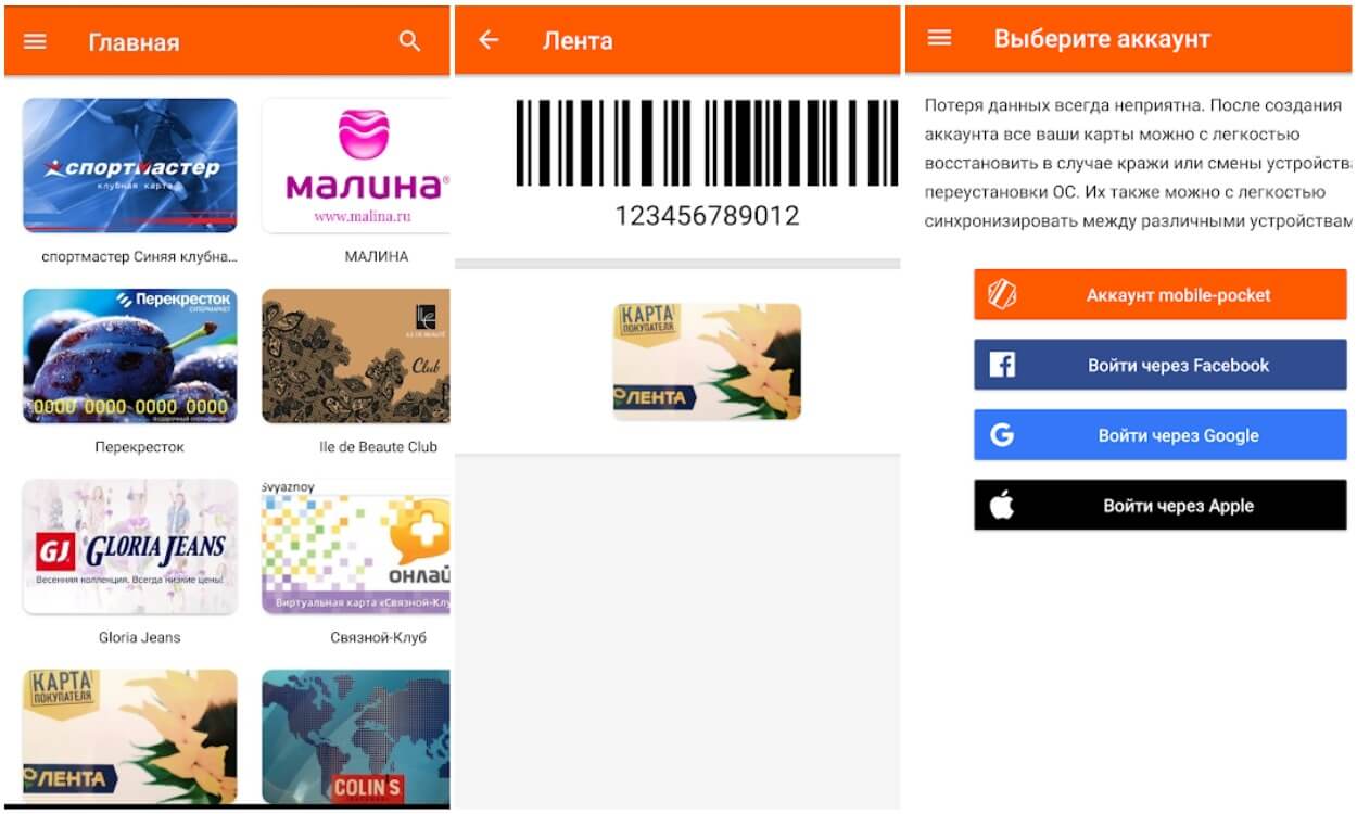 На фото изображено приложение для дисконтных карт mobile pocket.