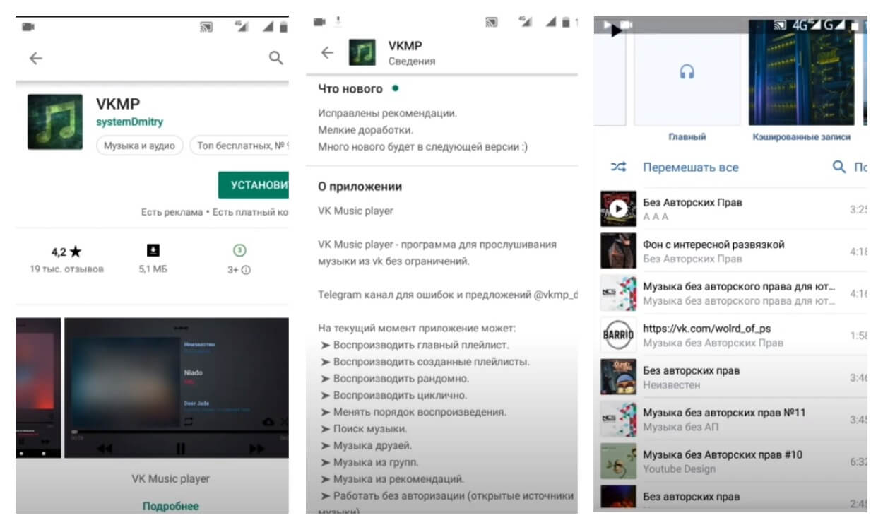 На фото изображено приложение music player for вк.