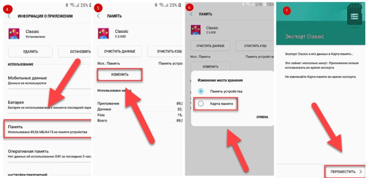 На фото изображен перенос приложений до версии Android 6.0.