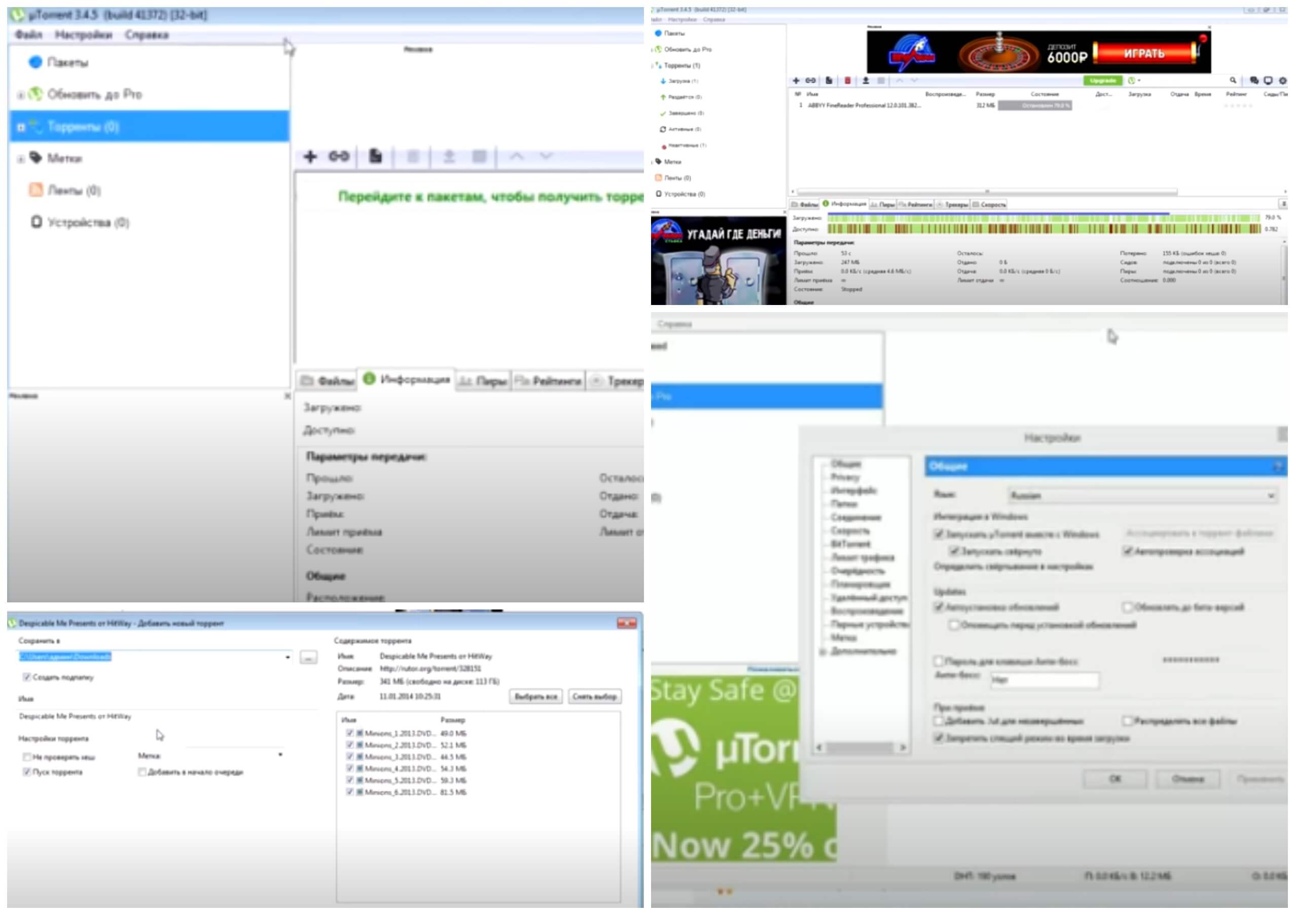 На фото изображена программа uTorrent.