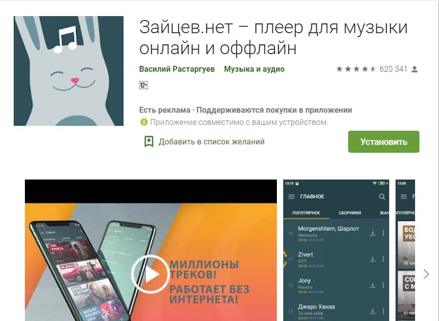 На фото изображено приложение Зайцев.