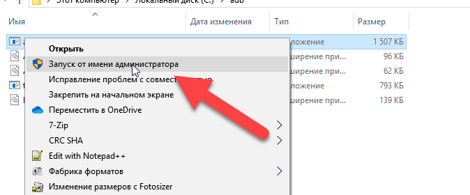 На фото изображен запуск от имени администратора.