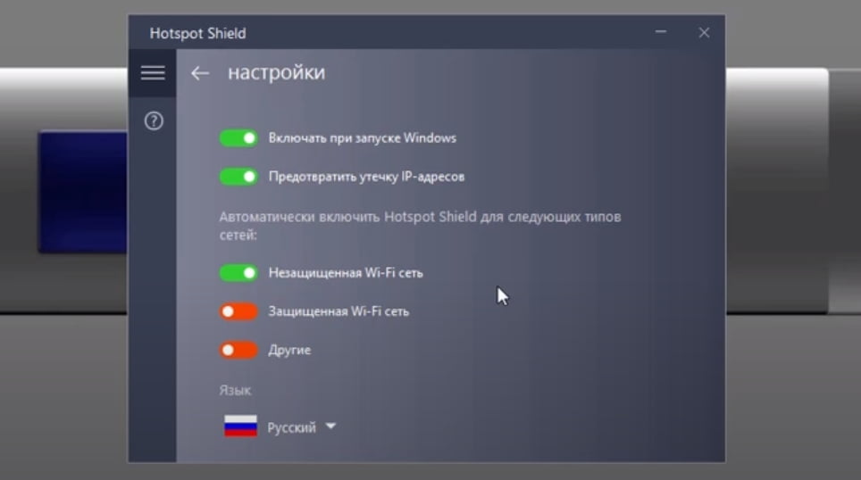 На фото изображен Hotspot shield.