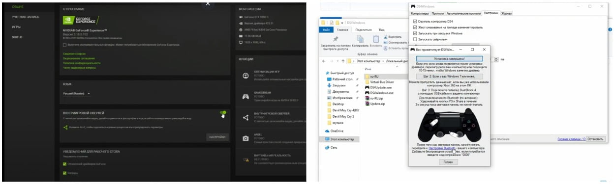 На фото изображена программа Ds4windows.